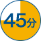 45分