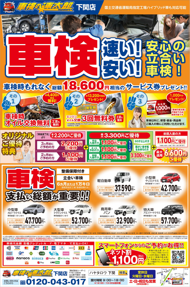 チラシ下関店202604