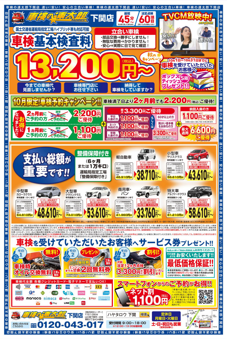 チラシ下関店202609